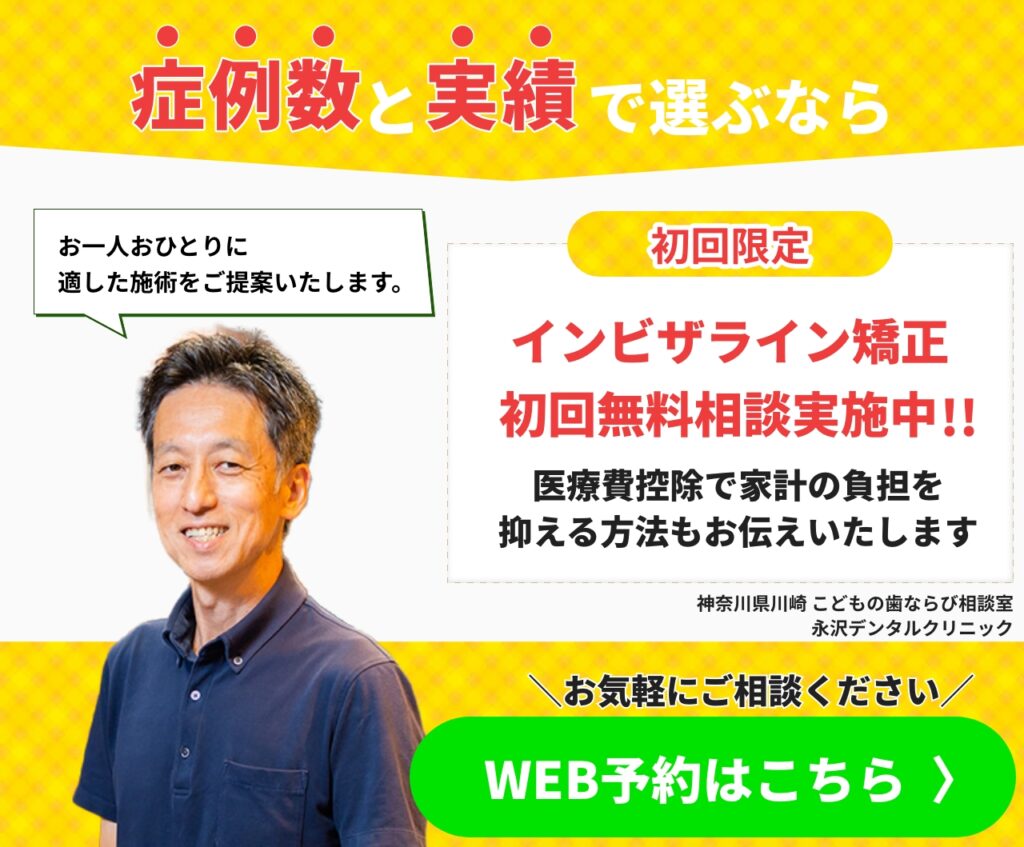 神奈川県川崎 インビザライン 無料相談