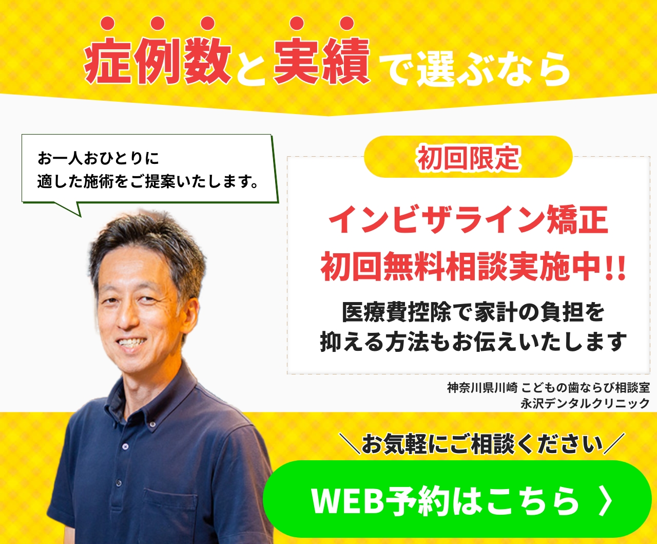 神奈川県川崎 インビザライン 無料相談