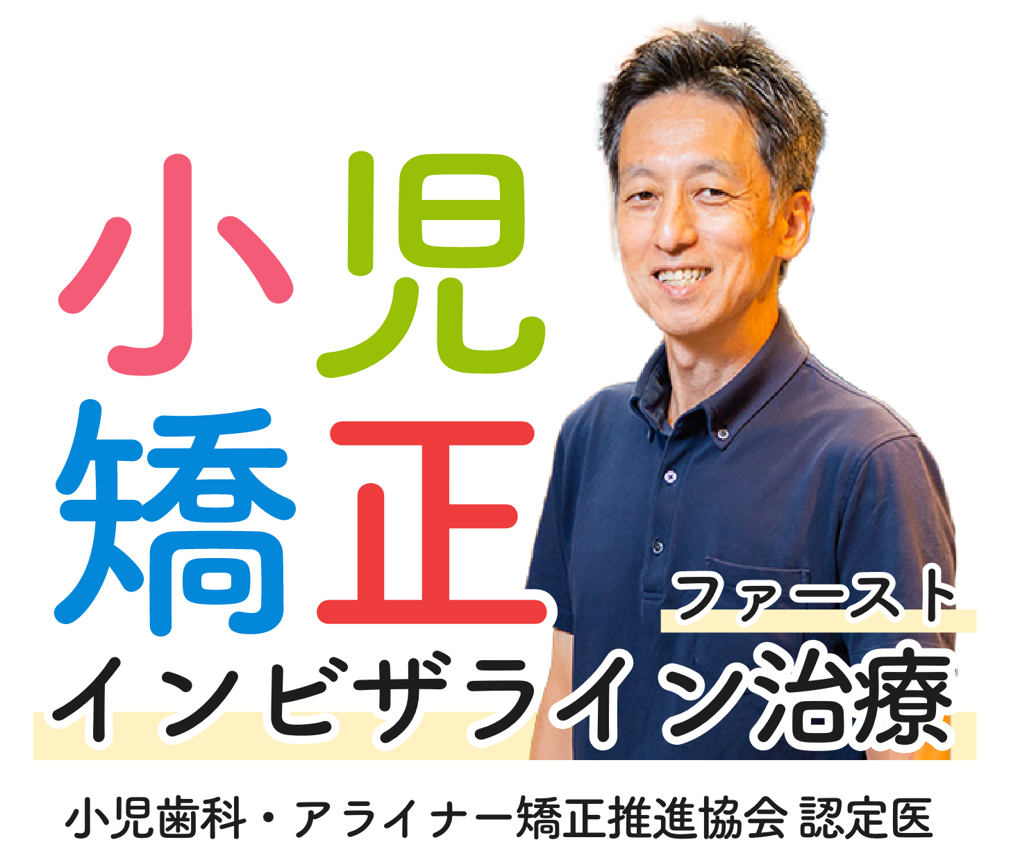 神奈川県川崎 こどもの歯ならび相談室 永沢デンタルクリニック